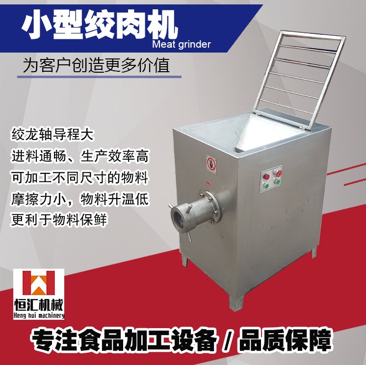 小型鮮肉絞肉機